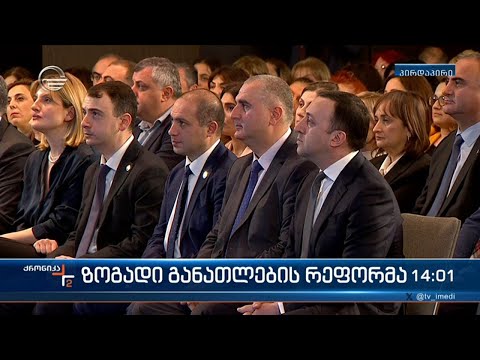 ქრონიკა 14:00 საათზე  - 11 დეკემბერი, 2023 წელი